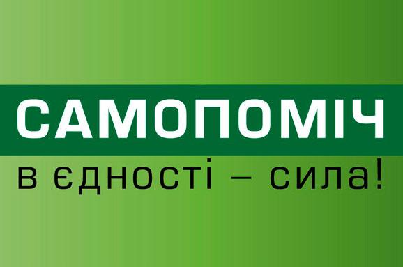 Сьогодні “Самопоміч” визначиться хто піде на мера Тернополя