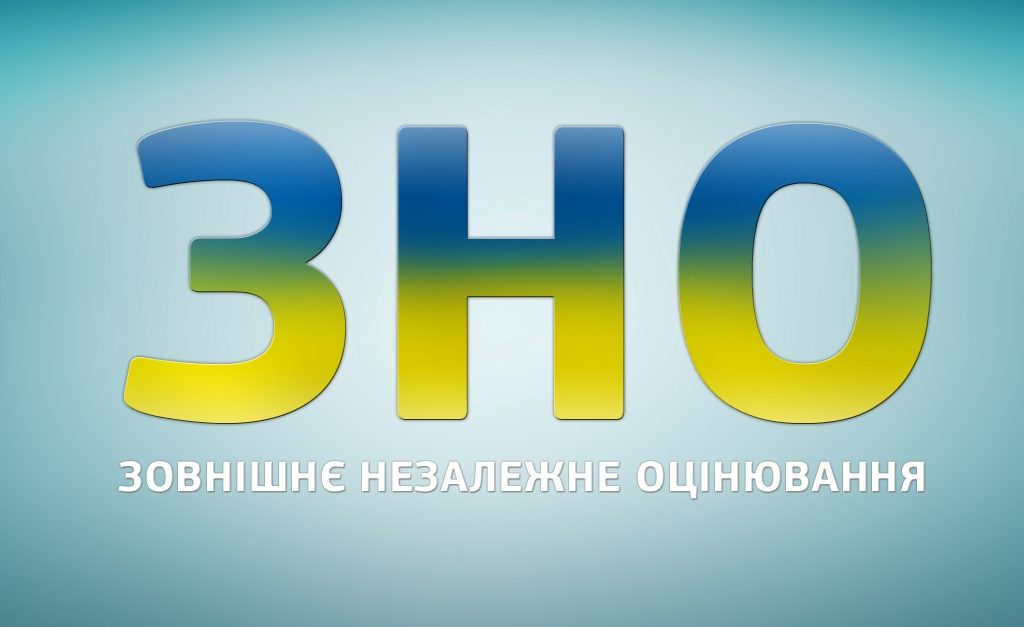 На Тернопільщині підбили перші підсумки проведення ЗНО