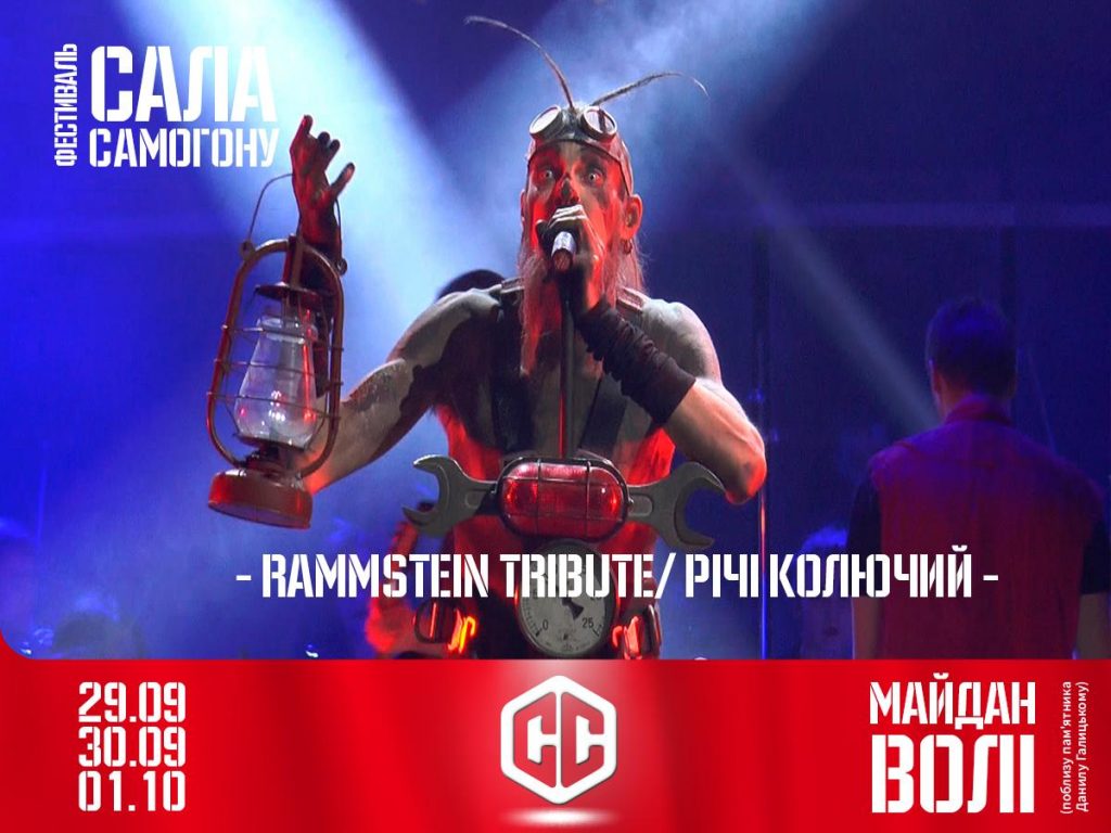 У Тернополі “біля Молока” буде дуже “гаряче”: виступить RAMMSTEIN tribute