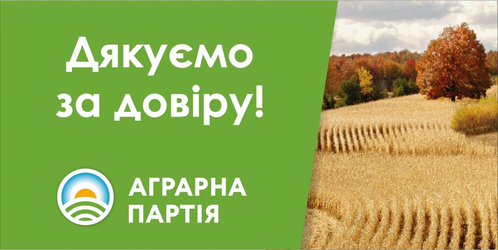 Стали відомі прізвища депутатів ОТГ на Тернопільщині від Аграрної партії