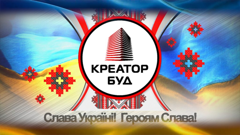 Креатор-Буд вітає земляків з Днем Незалежності та Днем Міста