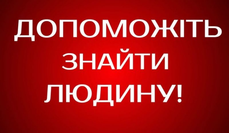 <strong>Житель Тернопільщини поїхав у Миколаїв і зник по дорозі (ФОТО)</strong>