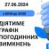 Графік відключення світла у Тернопільській області на 27 червня