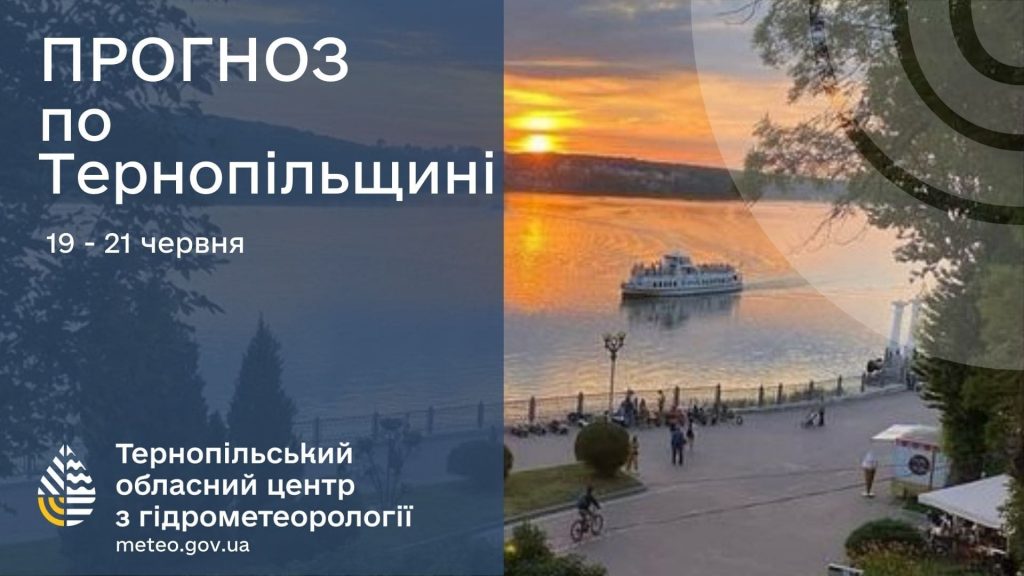 Без опадів: прогноз погоди у Тернополі на 19 червня