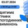 Графік відключення світла на Тернопільщині на 3 липня