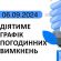 Графік відключення світла у Тернопільській області на 6 вересня (ОНОВЛЕНО)