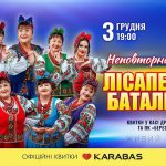 Лісапетний батальйон