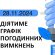 Графік відключення світла на Тернопільщині на 28 листопада