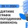 Графік відключення світла на Тернопільщині на 29 листопада