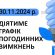 Графік відключення світла на Тернопільщині на 30 листопада