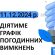 Графік відключення світла на Тернопільщині на 11 грудня