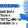 Графік відключення світла на Тернопільщині на 14 грудня