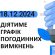 Графік відключення світла на Тернопільщині на 18 грудня (ОНОВЛЕНО)