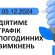 Графік відключення світла на Тернопільщині на 5 грудня