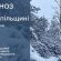 Ожеледиця: прогноз погоди у Тернополі на 6 січня