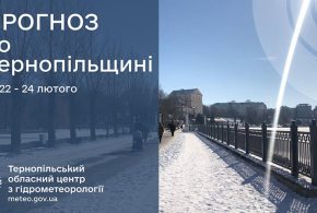 До 12° морозу: прогноз погоди у Тернополі на 22 лютого