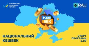 національний кешбек