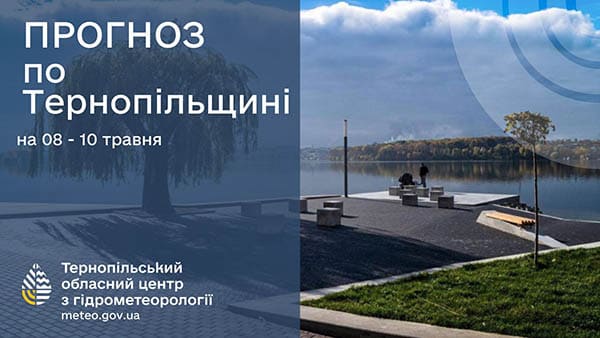 Хмарно, але без опадів: прогноз погоди у Тернополі на 8 травня