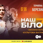 У Тернополі відбудеться великий концерт до 70-річчя Ігоря Білозіра