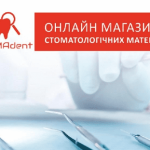 Як правильно вибрати та де придбати стоматологічні матеріали