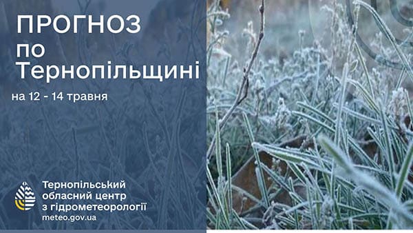погода травень
