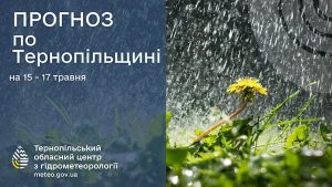 погода травень