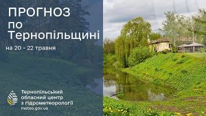 погода травень