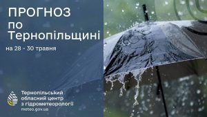 погода травень