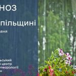 погода травень
