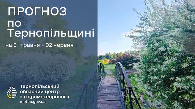 погода травень