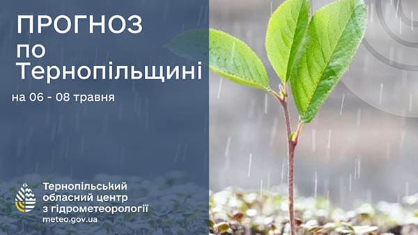 Часом дощі: прогноз погоди у Тернополі на 6 травня