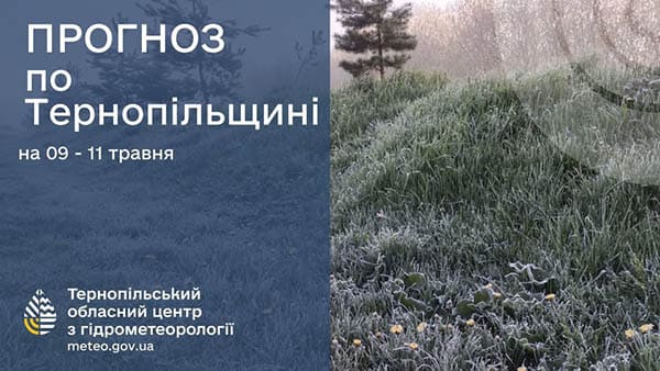 погода травень