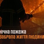пожежа
