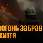 пожежа