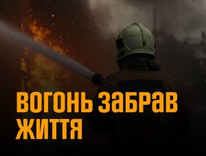 пожежа