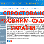“Фейки спростовані Верховним Судом – чи вистачить совісті у прокуратури вибачитись перед Тернопільською міськрадою по справі «спальних мішків»?”