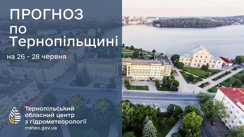 До 25° тепла: прогноз погоди у Тернополі на 26 червня