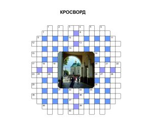 Кросворд