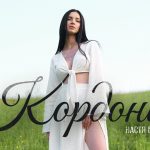 Настя Борщ презентувала новий трек “Кордони” — емоційна пісня, яка порушує тему кохання в умовах війни