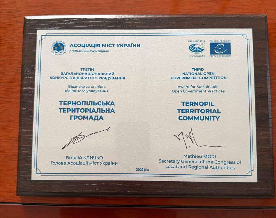 Тернопіль отримав особливу відзнаку за систему «е-Тернопіль»