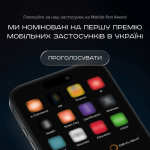 Застосунок «е-Тернопіль» увійшов до шортлиста премії Mobile-First Award 2025