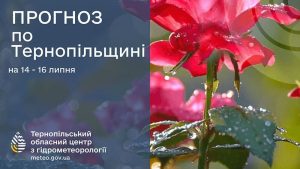 погода липень