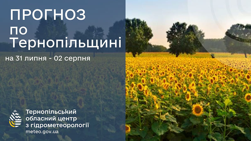 Без опадів: прогноз погоди у Тернополі на 31 липня