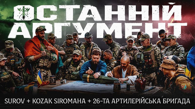 Останній аргумент