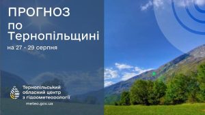 погода серпень