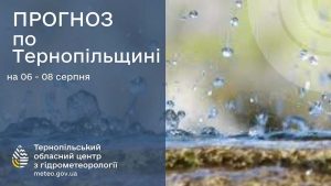 погода серпень