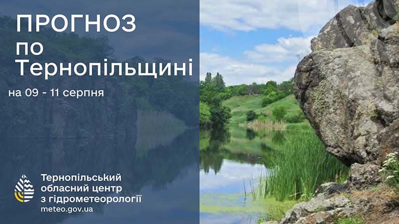 До 29° тепла: прогноз погоди у Тернополі на 9 серпня