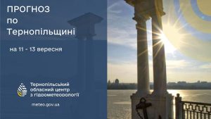 погода вересень