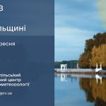 погода вересень