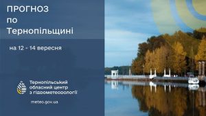 погода вересень